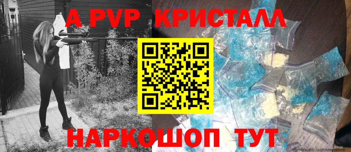 Кропоткин  Alfa_PVP VHQ  А ПВП мука  Вход с VPN 