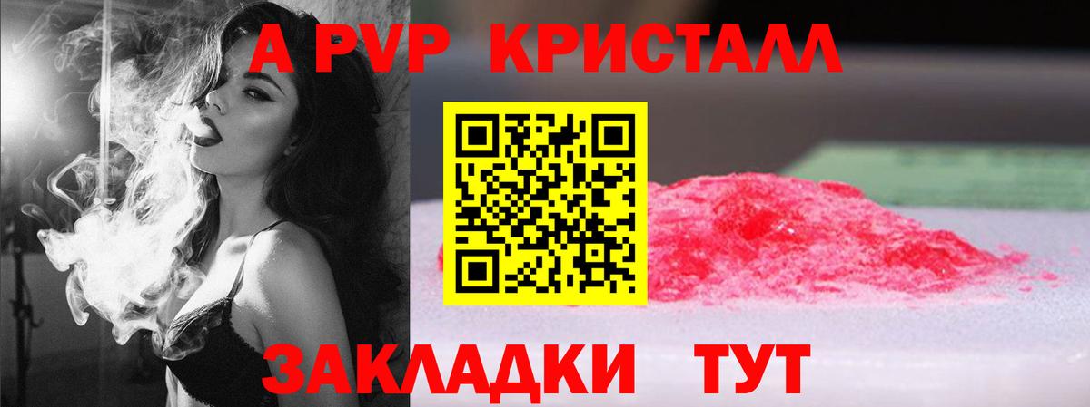 A-PVP Соль Кропоткин