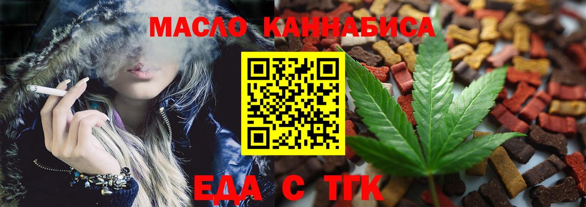 Кропоткин  Печенье с ТГК марихуана  Вход с VPN 