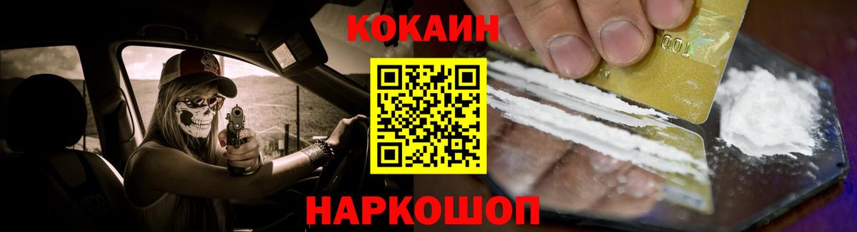 Кокаин 97% Кропоткин