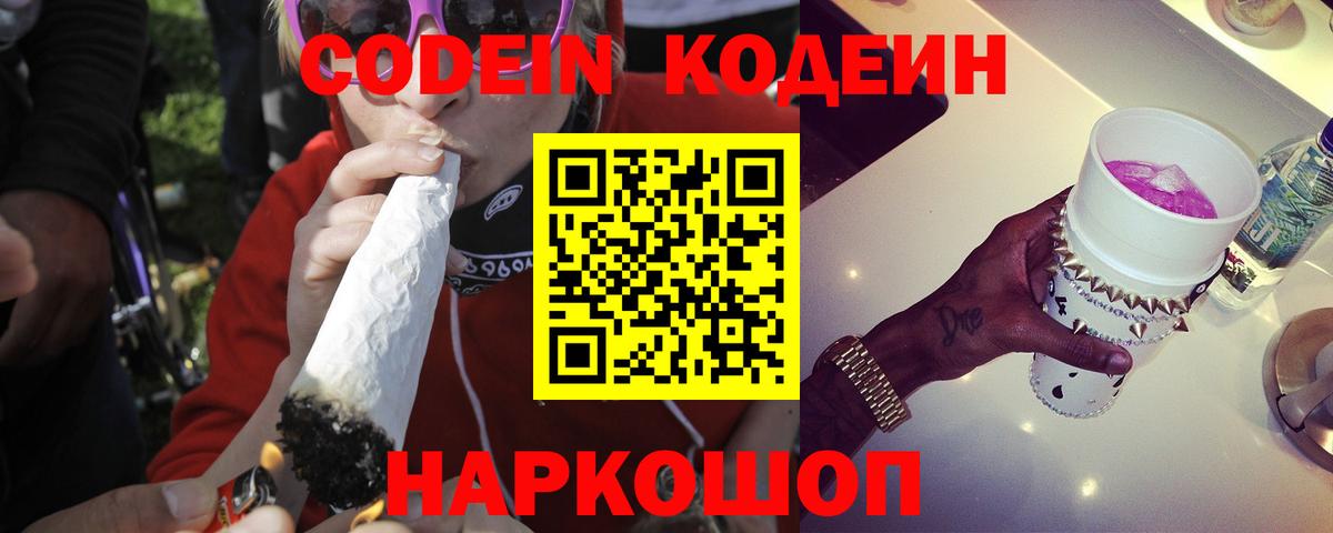 Codein Purple Drank  Вход с VPN  Кропоткин 
