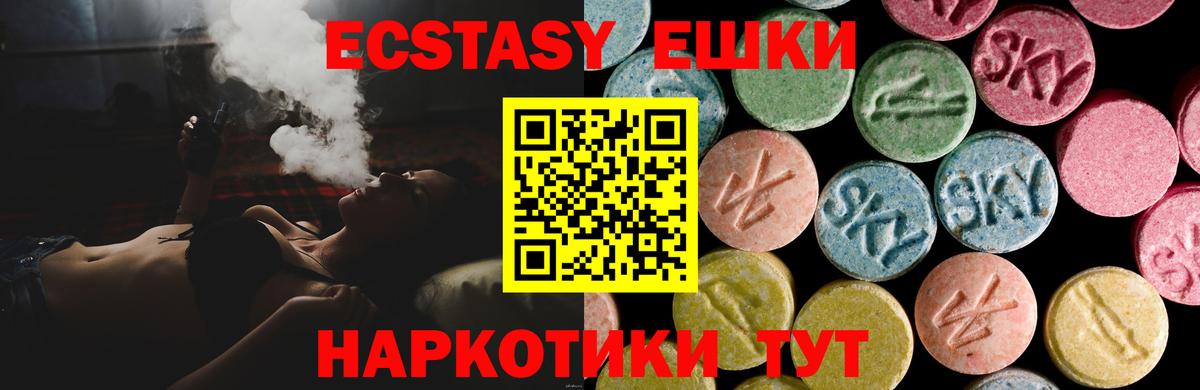 ЭКСТАЗИ ешки Кропоткин