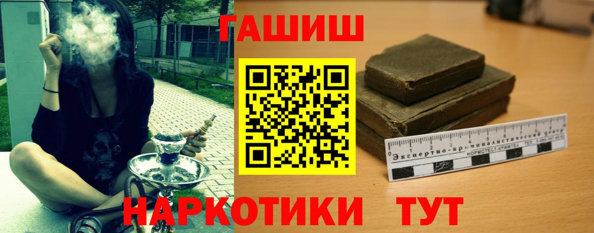 ГАШИШ гашик  Вход с VPN  ГАШ гарик  Кропоткин 
