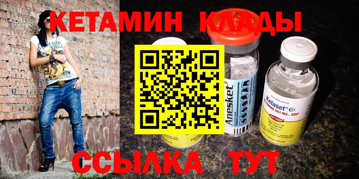 Кетамин ketamine  маркетплейс какой сайт  Кропоткин  Вход с VPN 