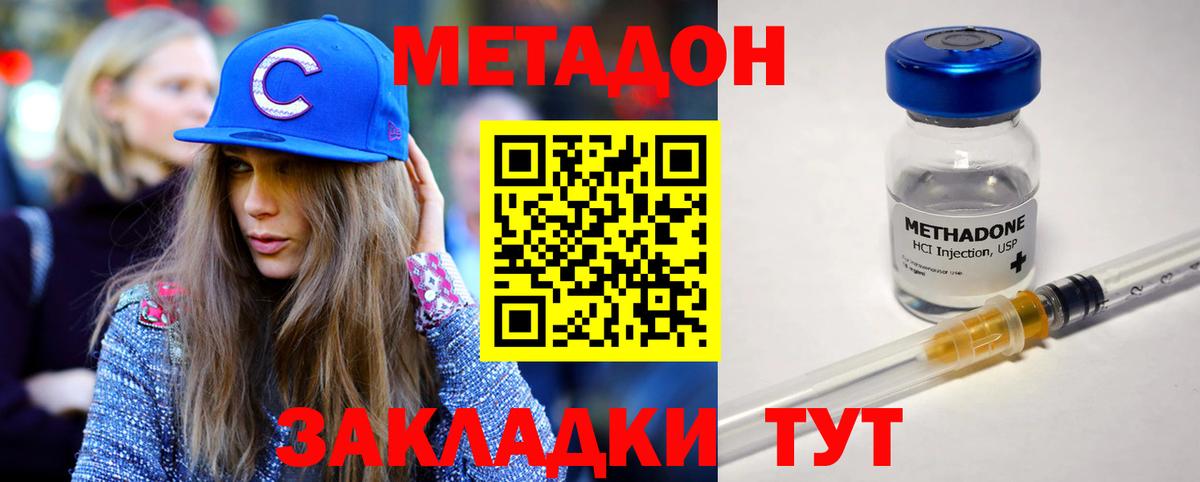 Кропоткин  МЕТАДОН белоснежный  Метадон VHQ  Вход с VPN 